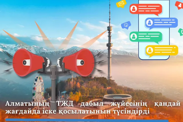 ДЧС Алматы 
