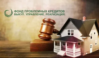 Капитал - Фонд проблемных кредитов приступил к форсированной реализации активов