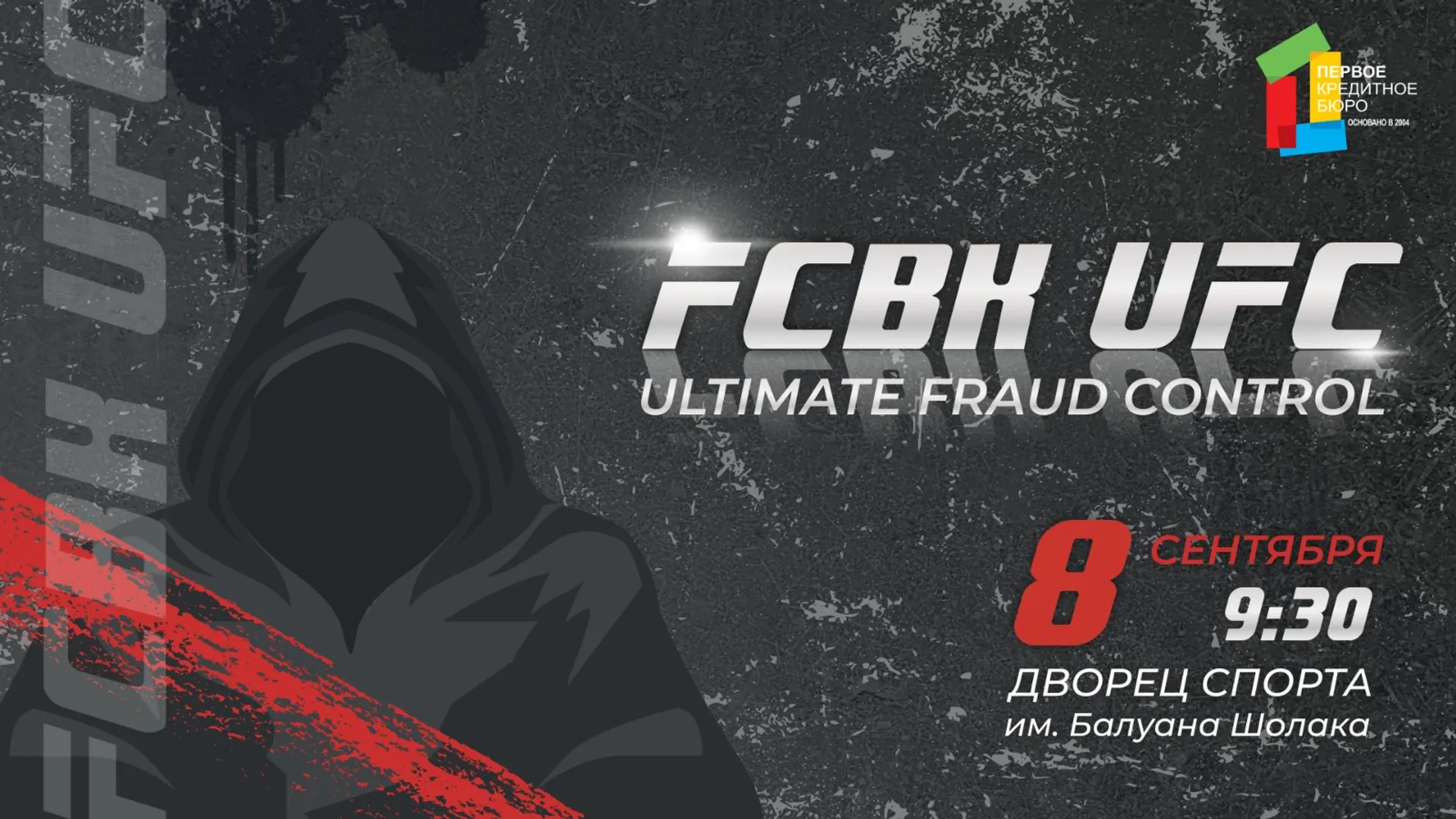 Капитал - В Алматы пройдет сокрушительный бой против мошенничества