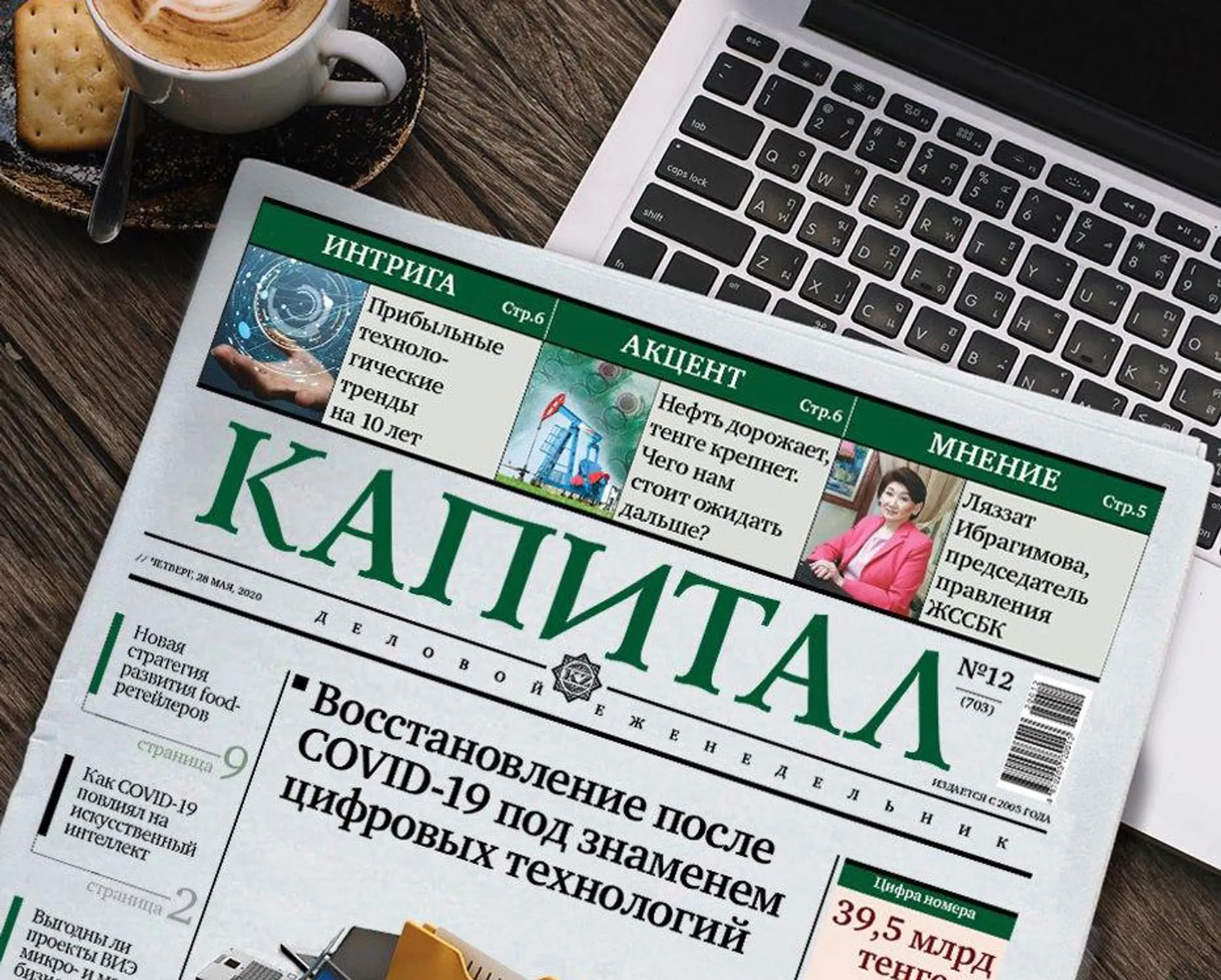 Капитал - Популярные новости за неделю на Kapital.kz 2020-05-30