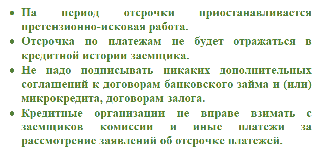 Как получить отсрочку по кредитам? 249417 - Kapital.kz 