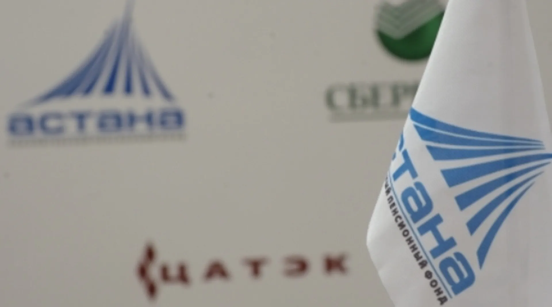 Капитал - НПФ «Астана» показал лучший результат за 3 года