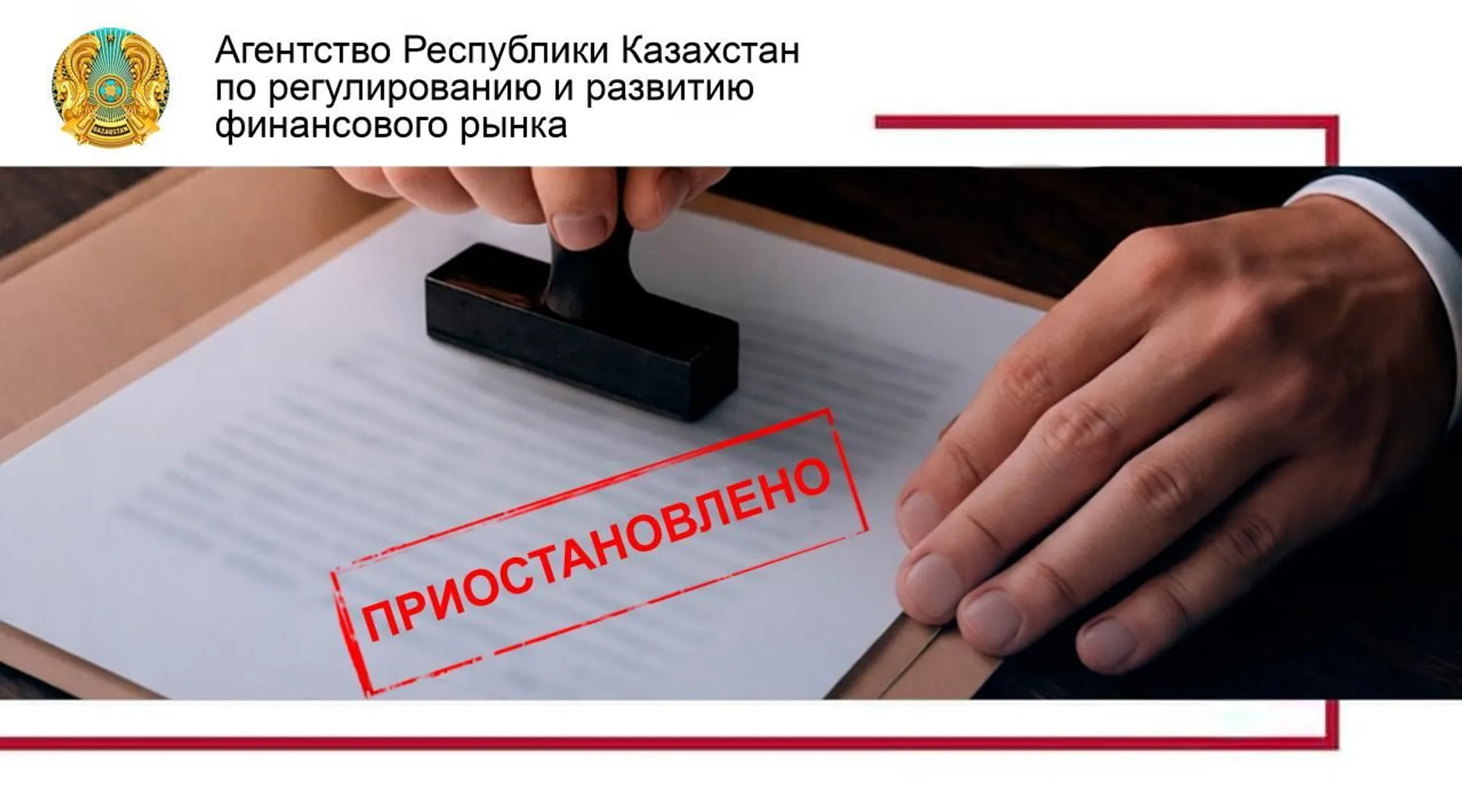 Капитал - АРРФР приостановило действие лицензии МФО «аФинанс»