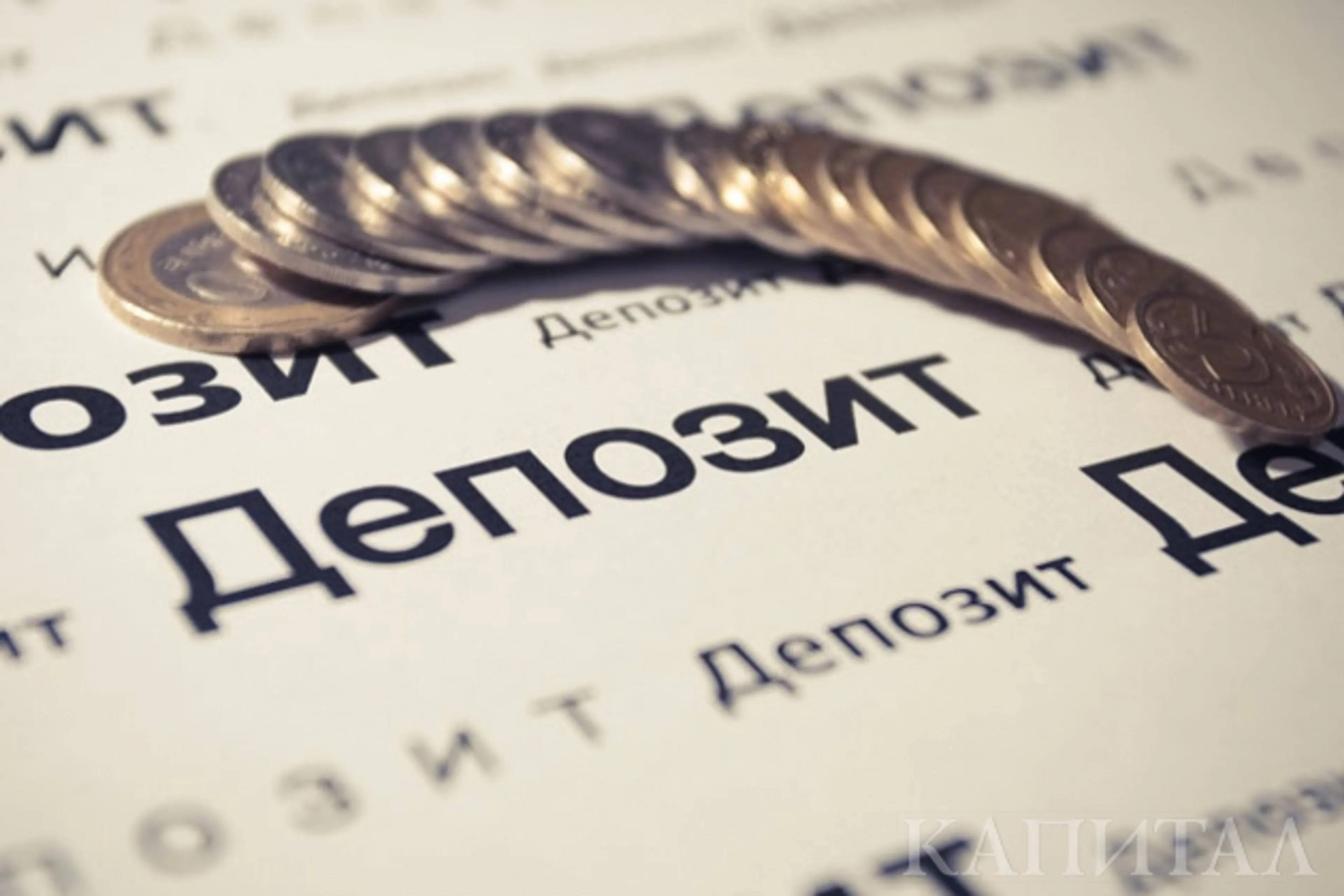 Капитал - Максимальные гарантированные ставки по вкладам остались без изменения