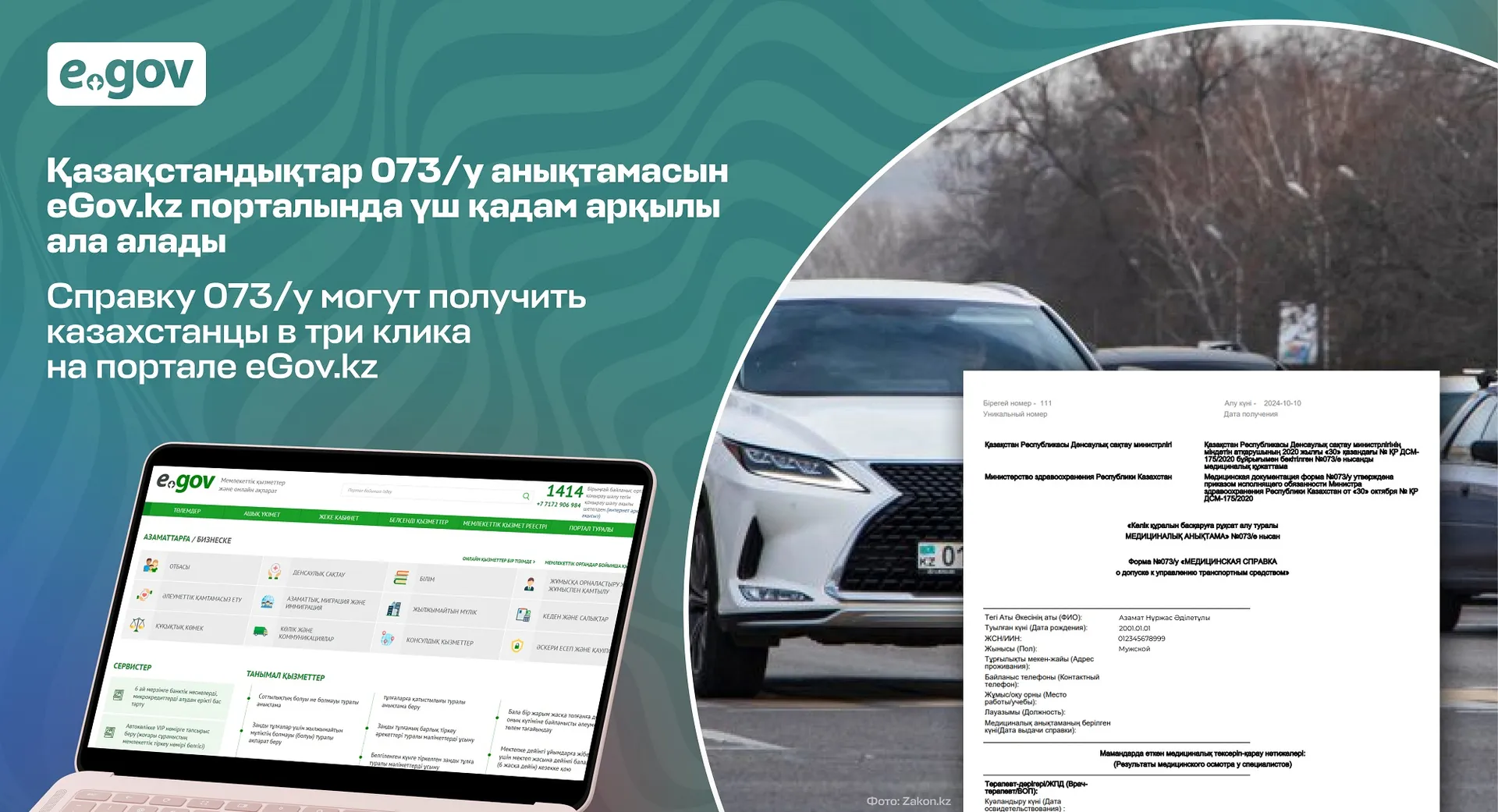 Капитал - На eGov.kz можно получить медсправку для управления авто