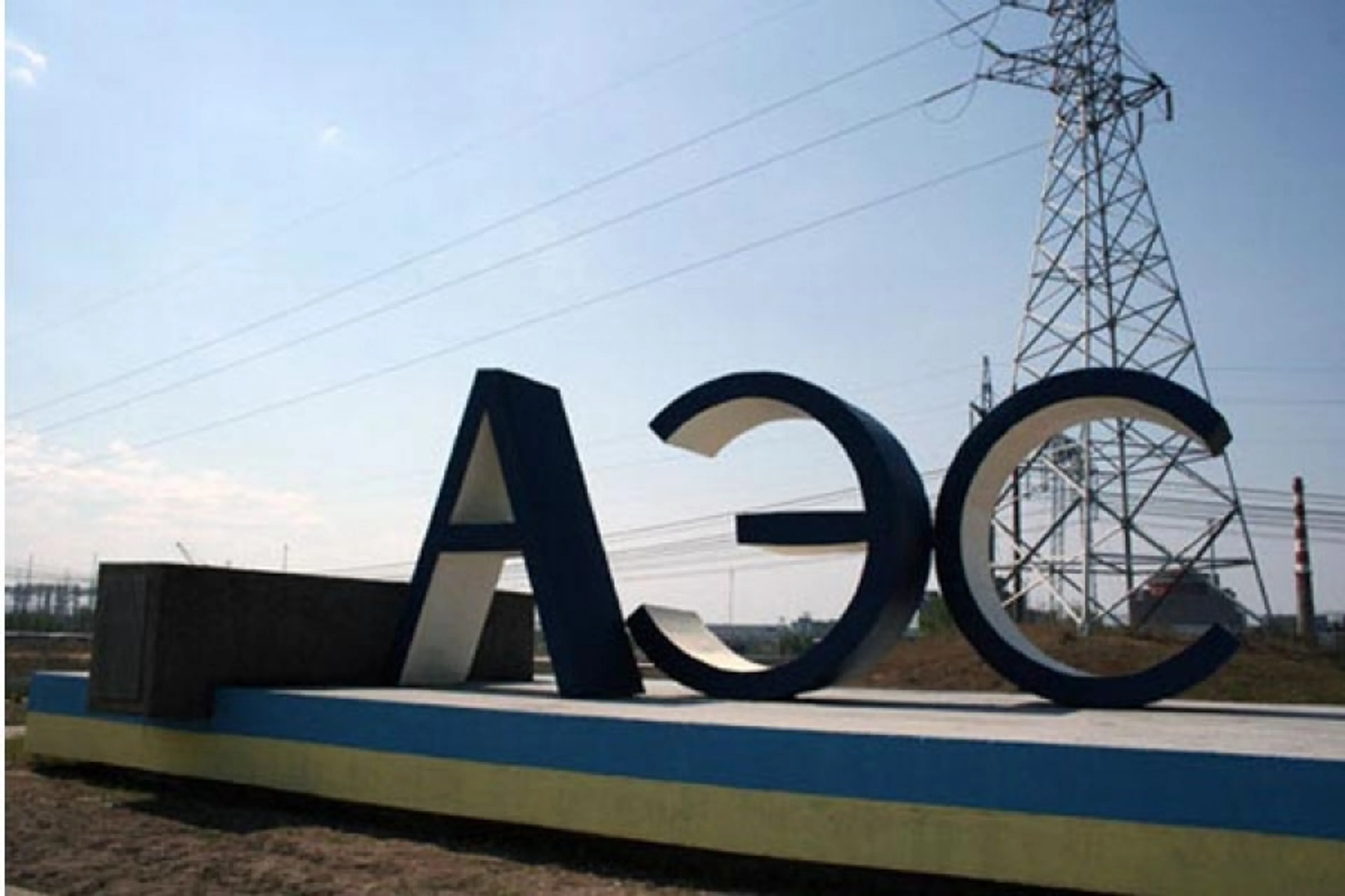 Капитал - Общественные деятели РК выступают против строительства АЭС