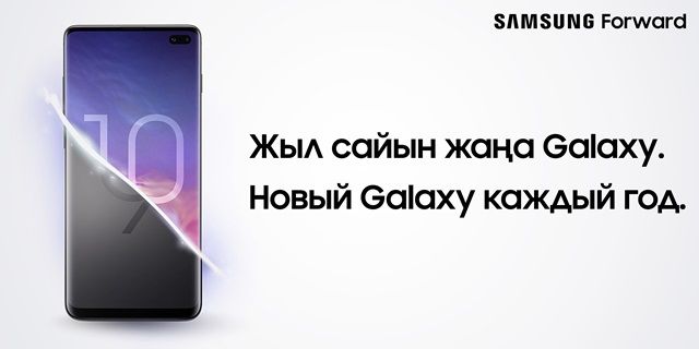 Новый Galaxy каждый год от 18 990 тенге в месяц  139695 - Kapital.kz 