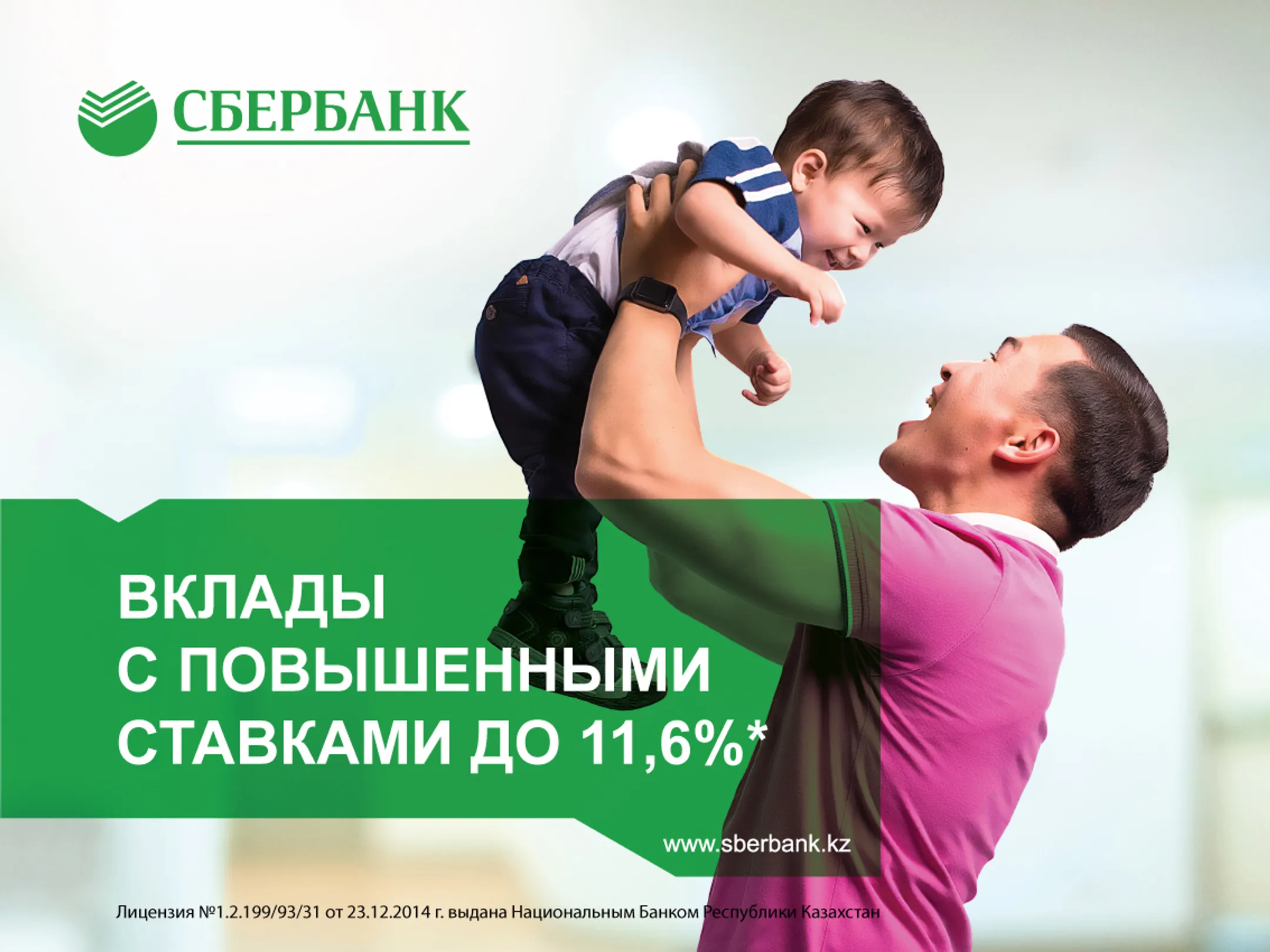 Лови момент со Сбербанком - Image Kapital.kz