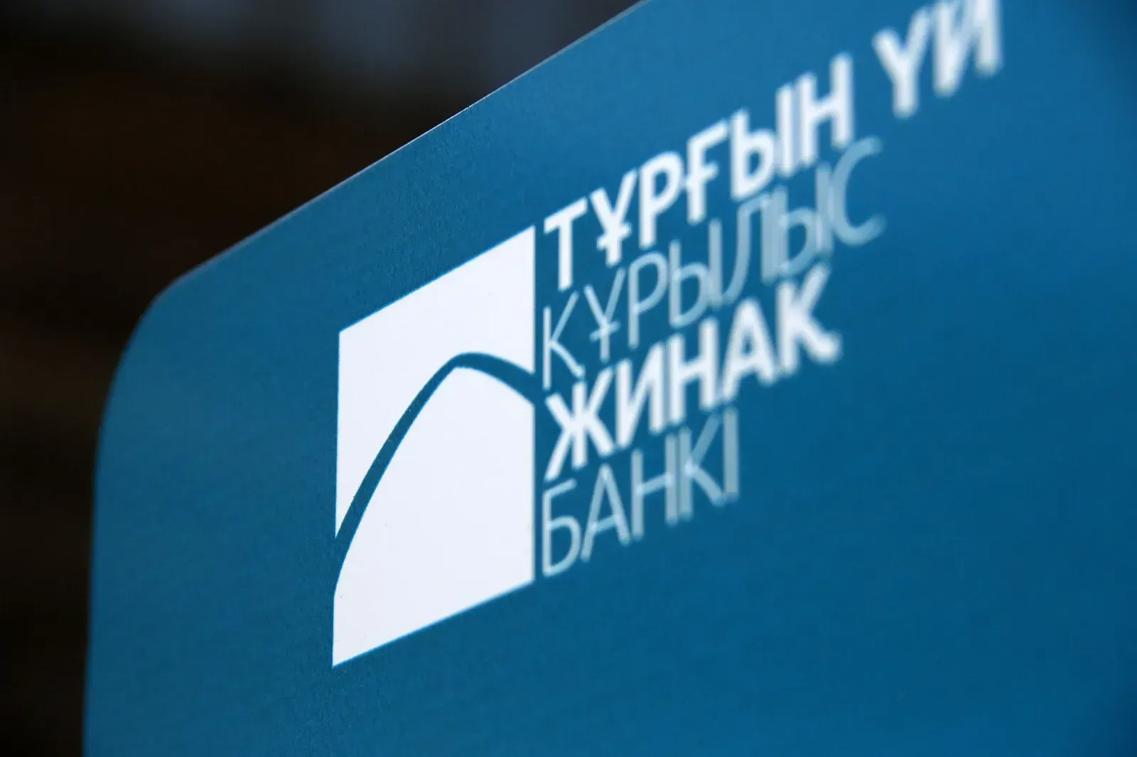 Отбасы банк привлек на KASE 102,7 млрд тенге