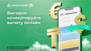 Капитал - Как выгодно обменять валюту онлайн?