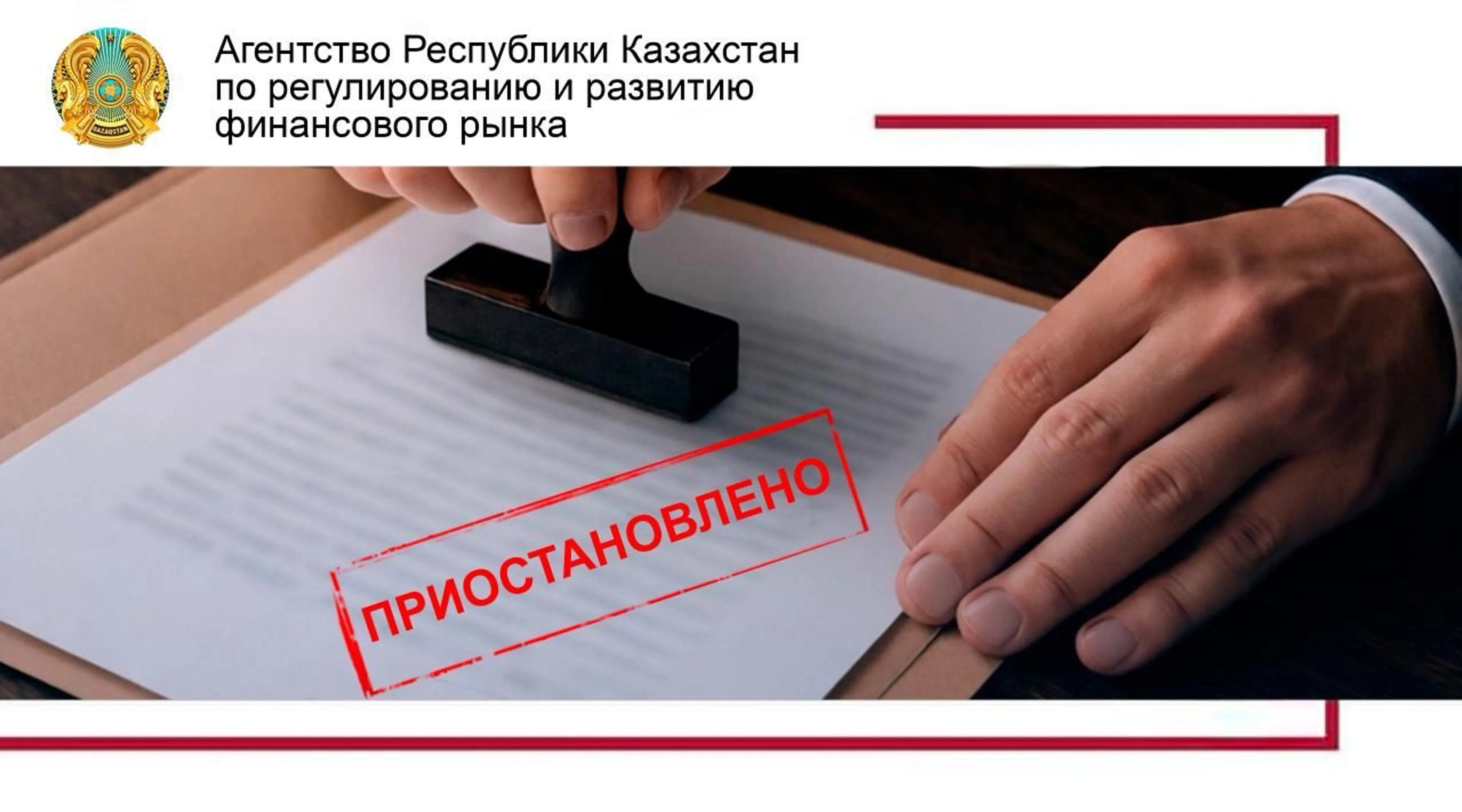 Капитал - АРРФР приостановило действие лицензии МФО «аФинанс»