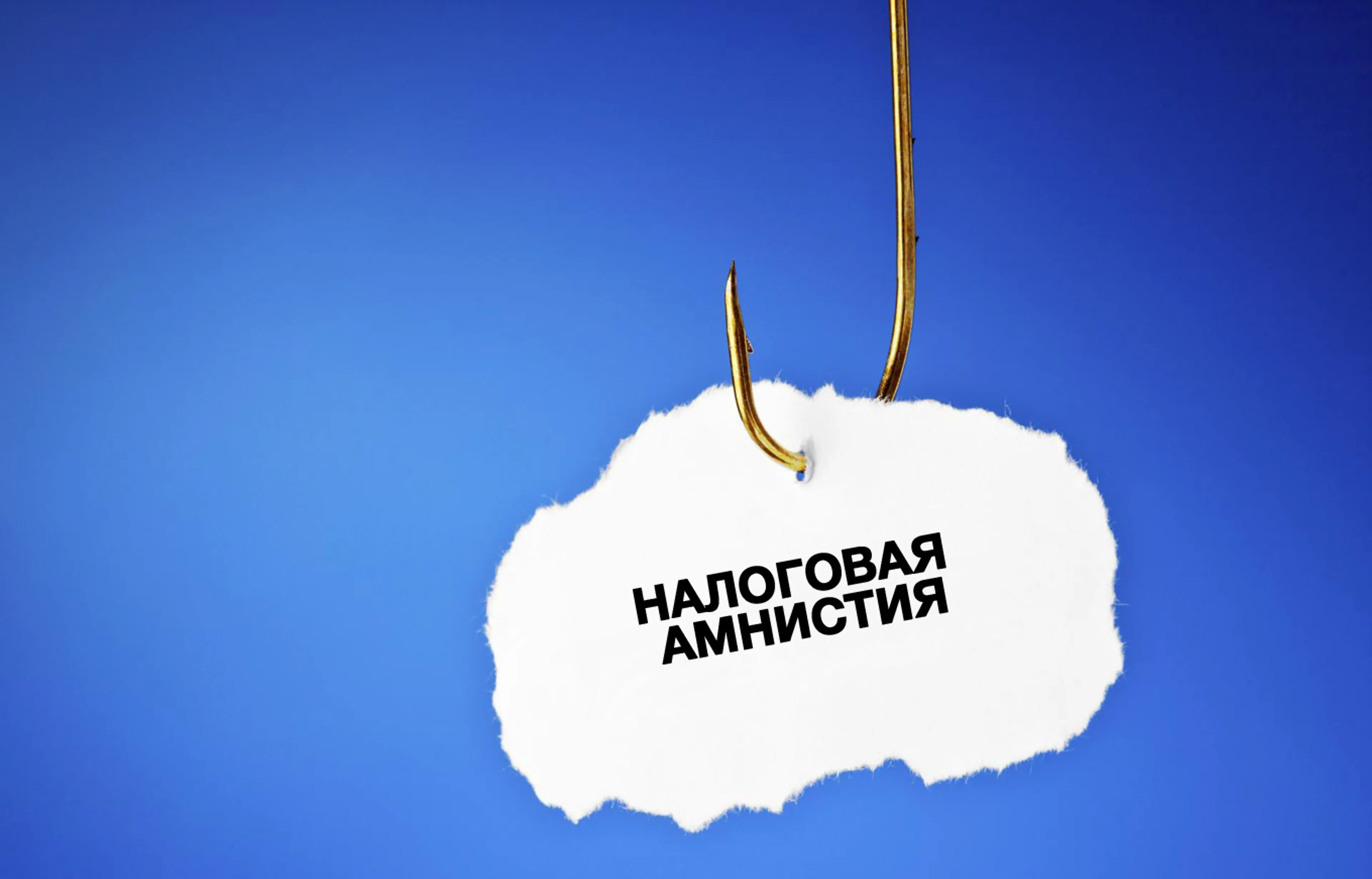 Капитал - Налоговая амнистия в РК оценивается в 195 миллиардов тенге