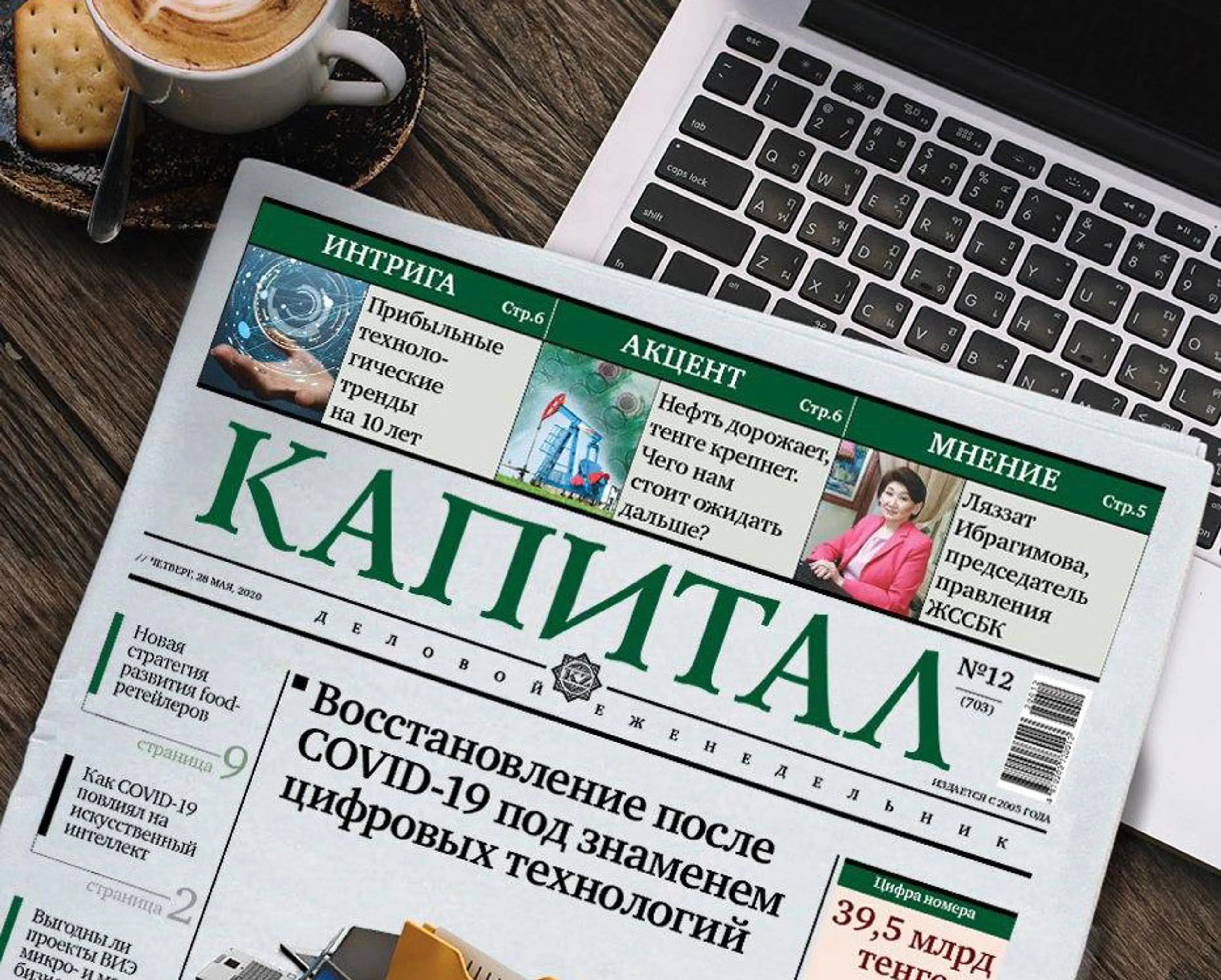 Капитал - Популярные новости за неделю на Kapital.kz 2020-05-30