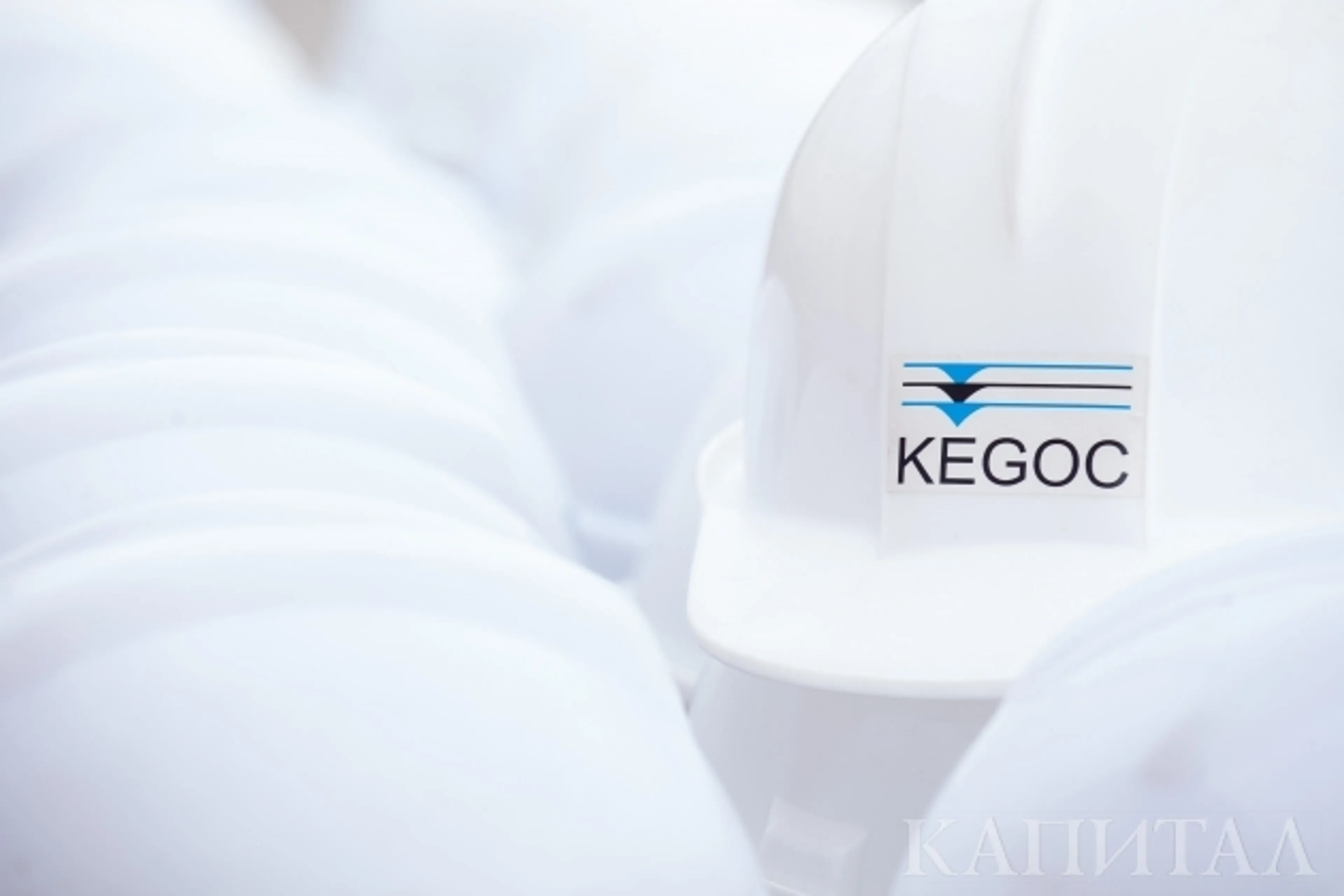 Капитал - Акции KEGOC в 2016 году могут вырасти на 30%
