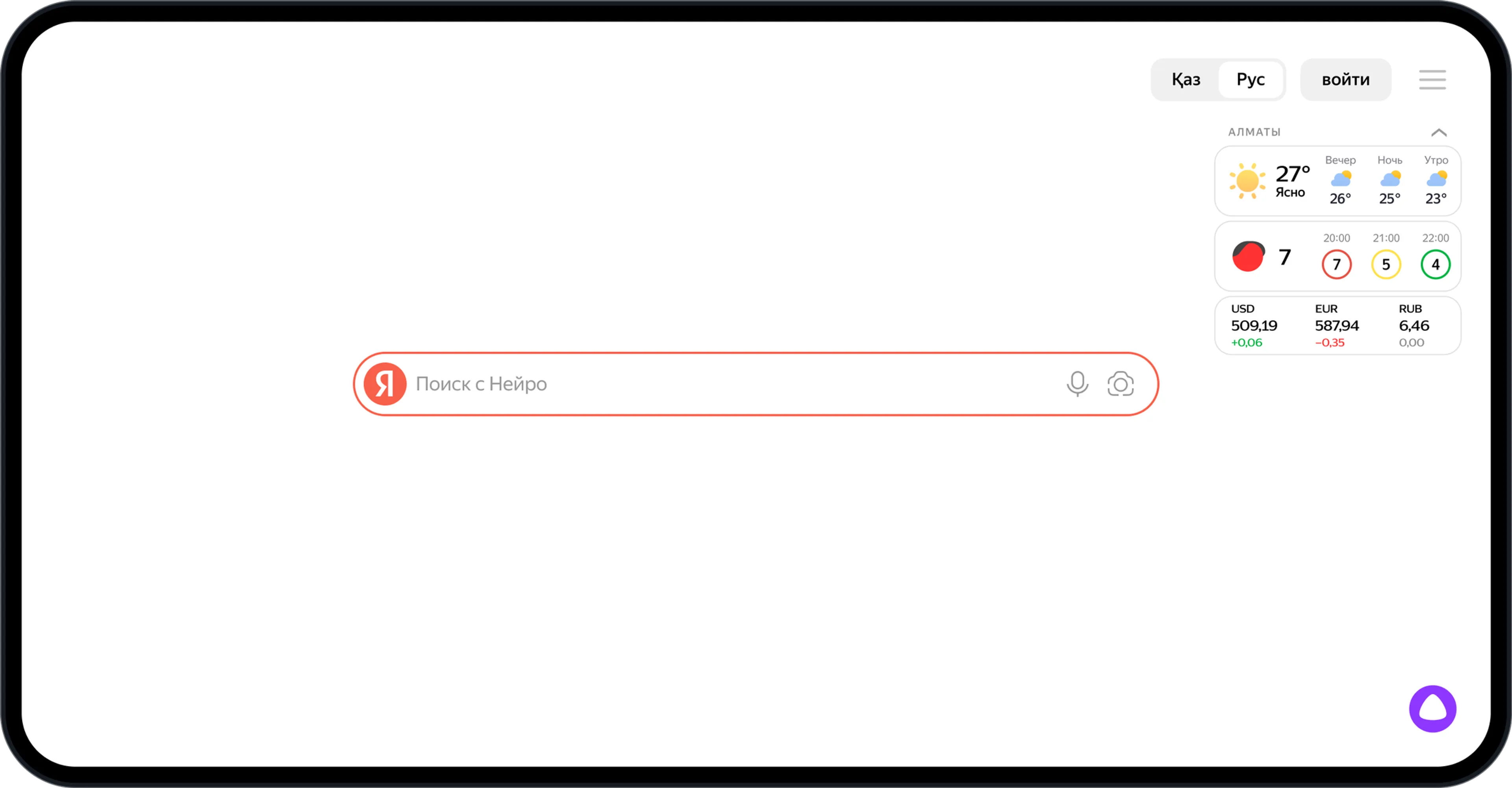 Капитал - Доля Яндекс Поиска в Казахстане превысила 24%