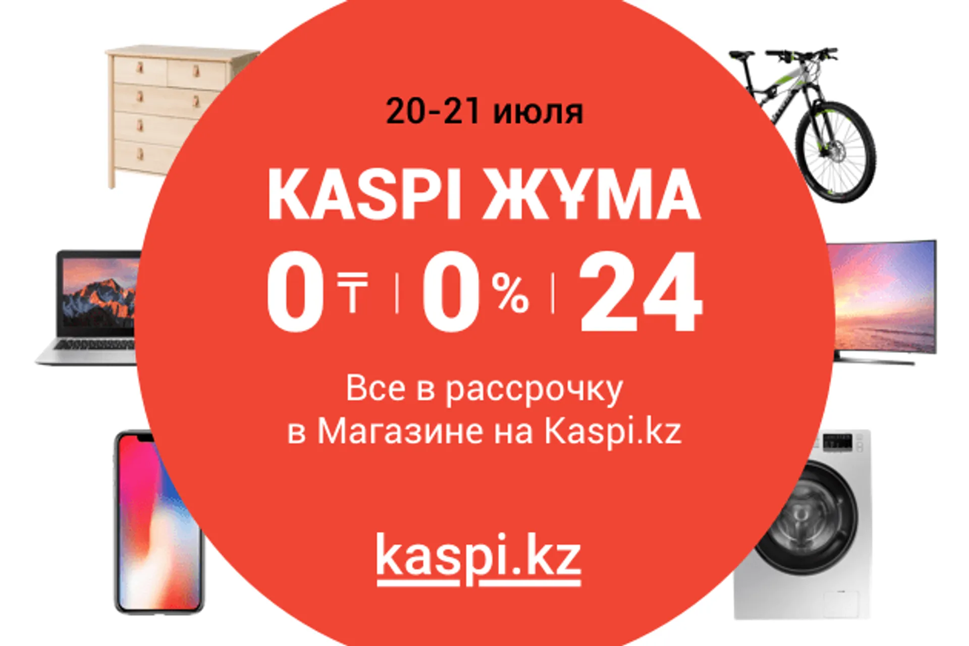 Капитал - Kaspi Жұма в новостях ведущих телеканалов