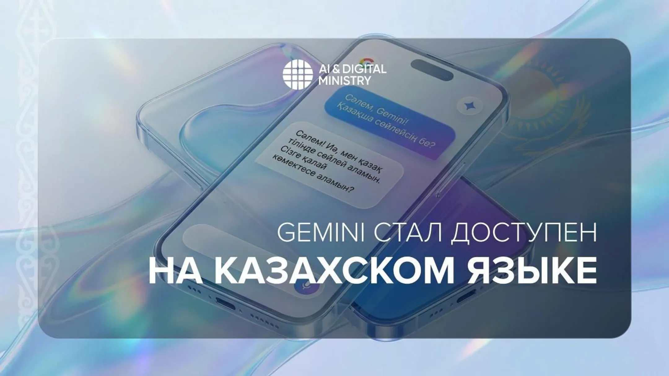 Министерство искусственного интеллекта и цифрового развития РК