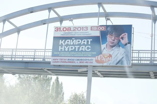 Кайрат Нуртас не в первый раз срывает концерт