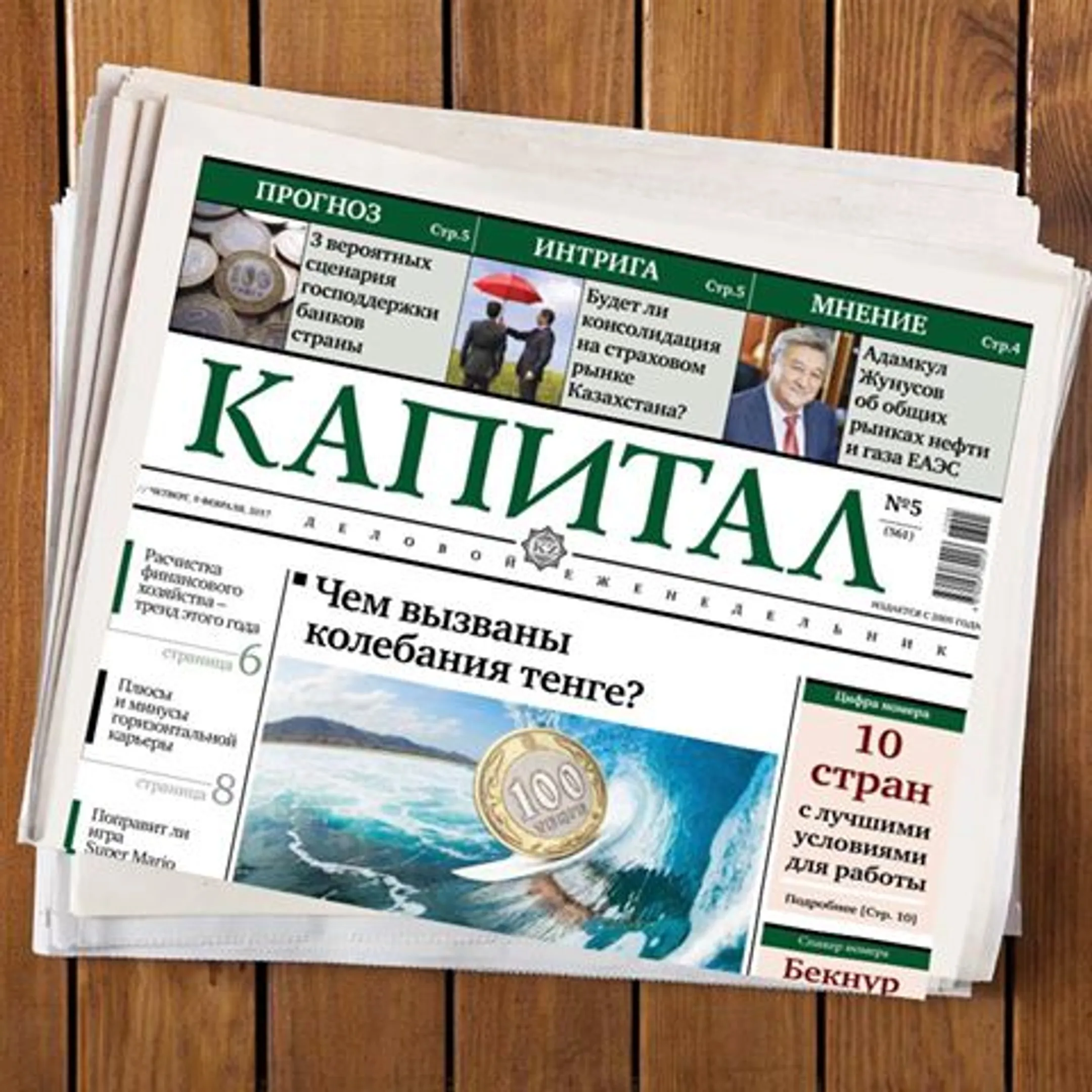 Топ популярных статей на Kapital.kz - Image Kapital.kz