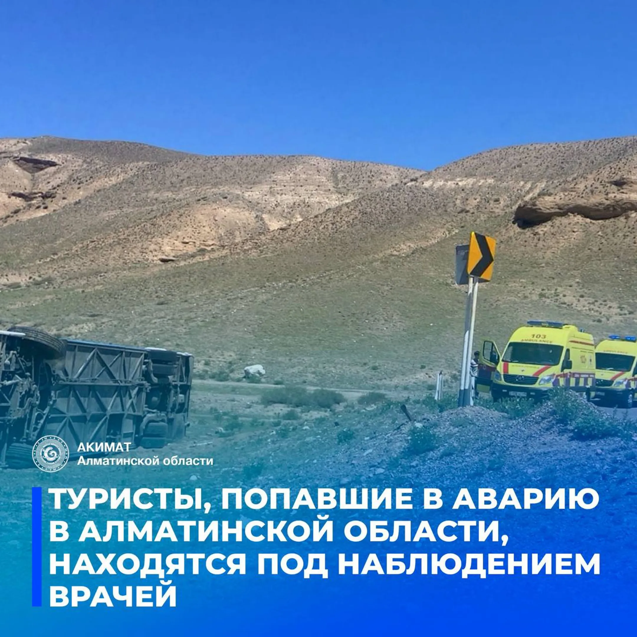 Фото: акимат Алматинской области