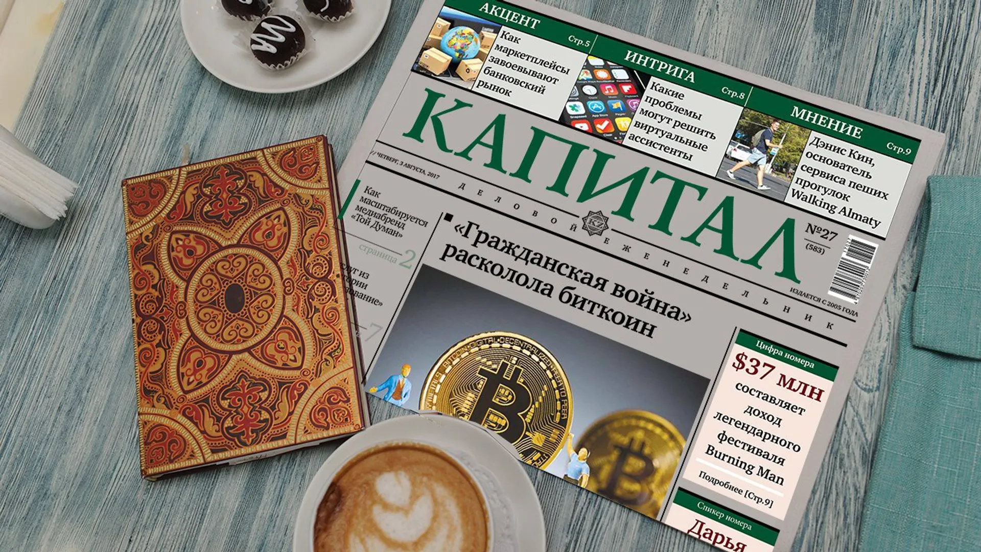 Капитал - Что читали и обсуждали на Kapital.kz — итоги недели