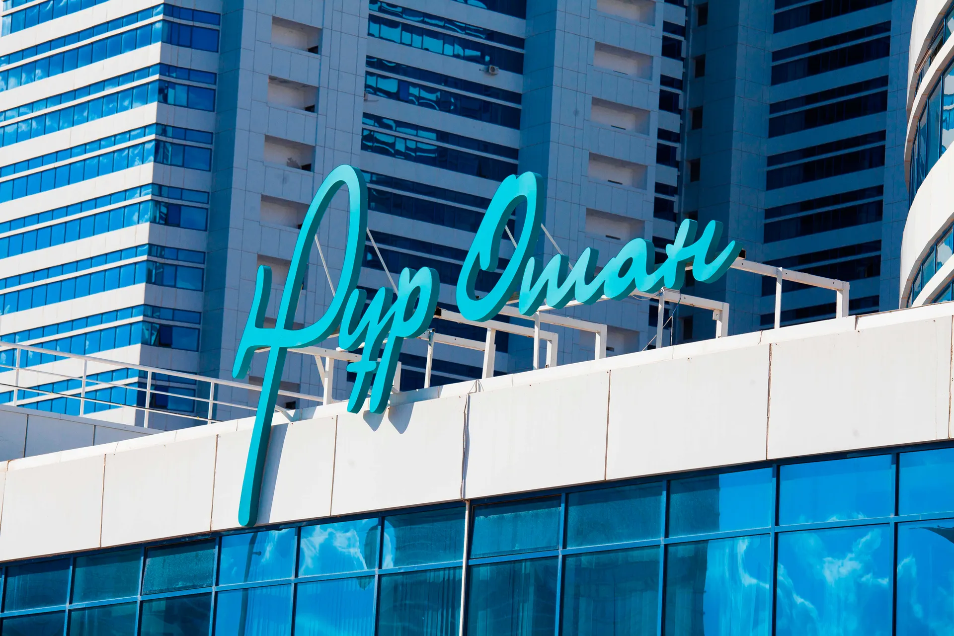 Капитал - Адильбек Джаксыбеков назвал Астану – городом партии Нур-Отан