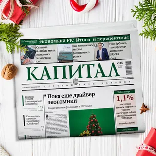 Капитал - Самые популярные статьи на Kapital.kz за неделю
