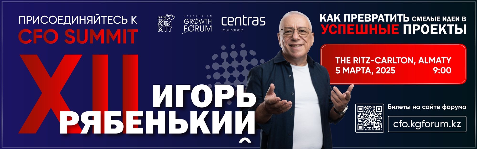 Финансы, экономика и мечта: Казахстан ищет вектор развития на CFO SUMMIT XII 3752542 — Kapital.kz 