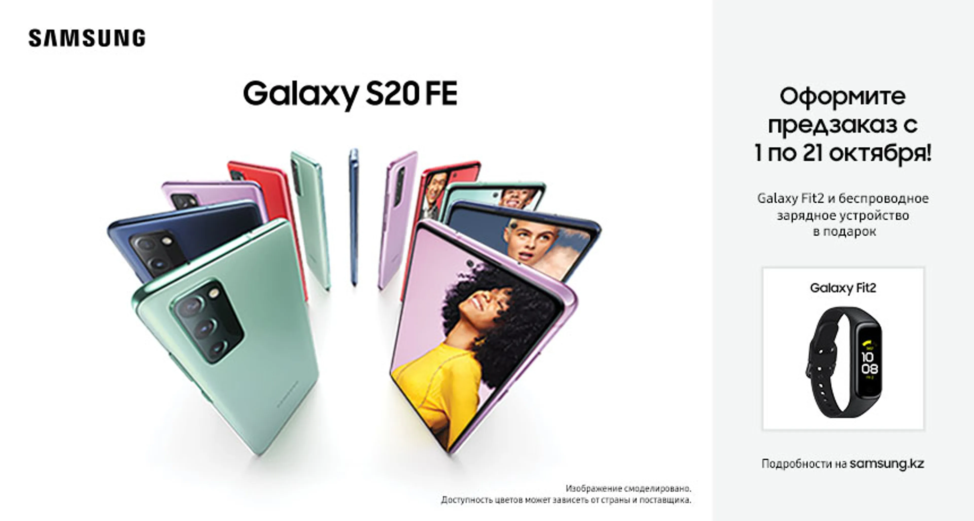 Капитал - Samsung Galaxy S20 FE: предзаказ в Казахстане объявляется открытым