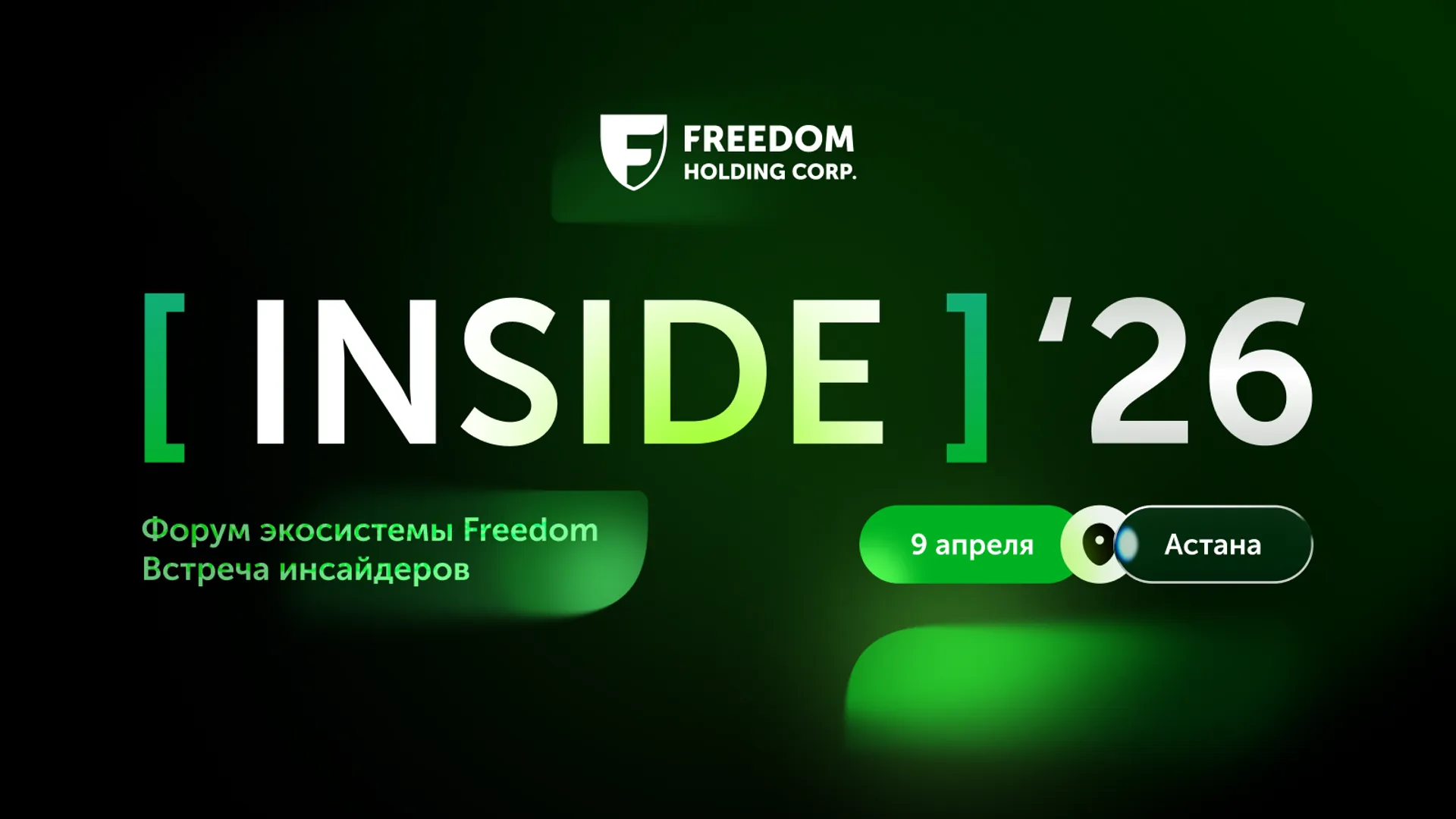 Фото: Freedom Holding Corp.