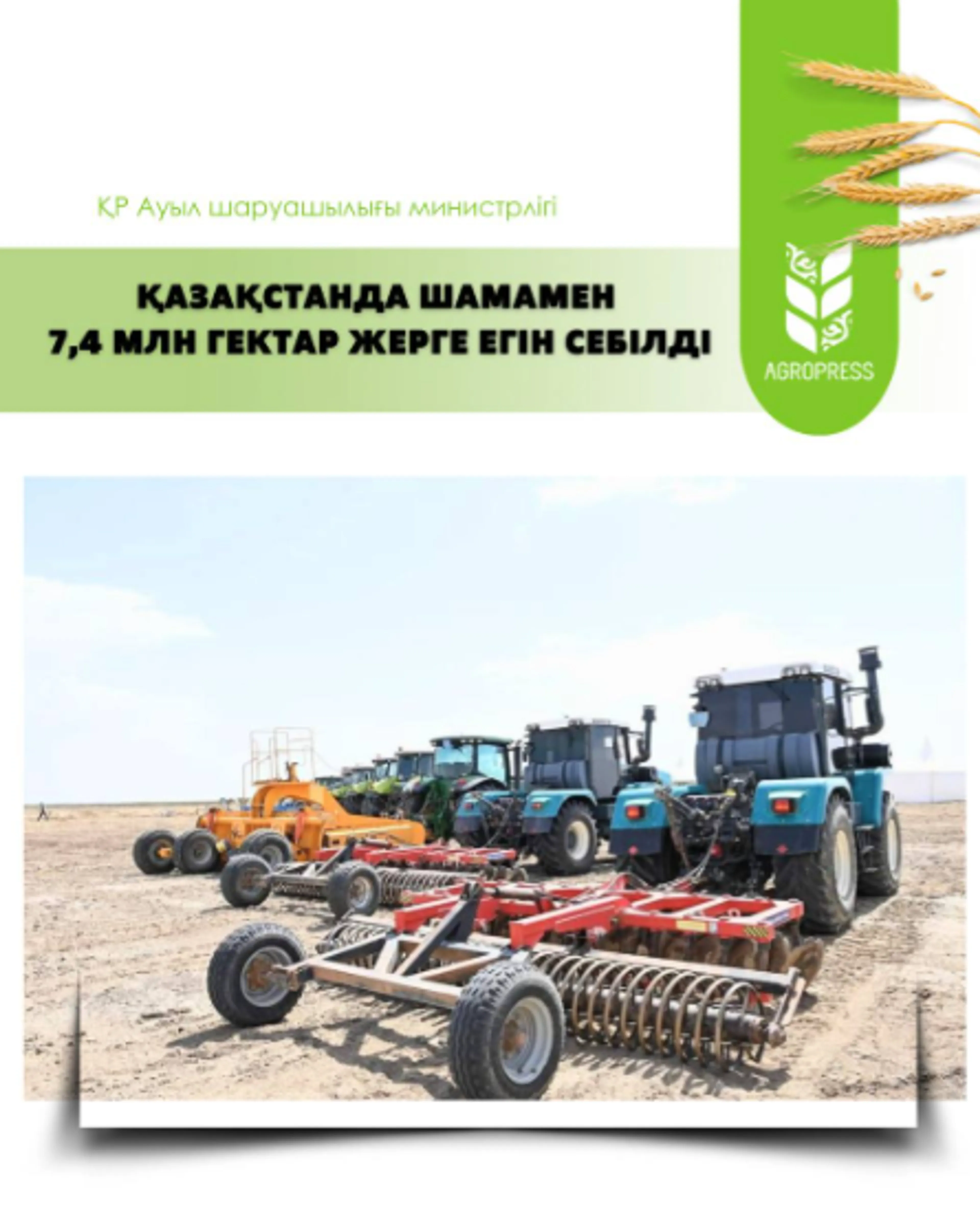 Капитал - В Казахстане засеяно почти 7,4 млн га сельхозугодий