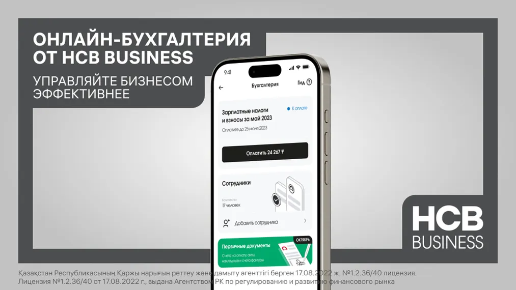 Капитал - Home Credit Bank запустил онлайн-бухгалтерию для предпринимателей