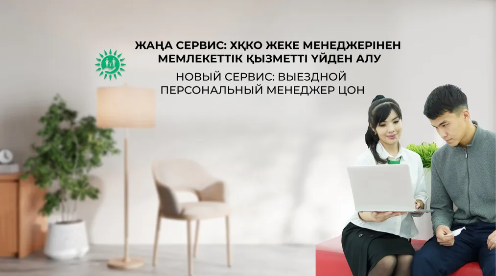 Госкорпорация Правительство для граждан 