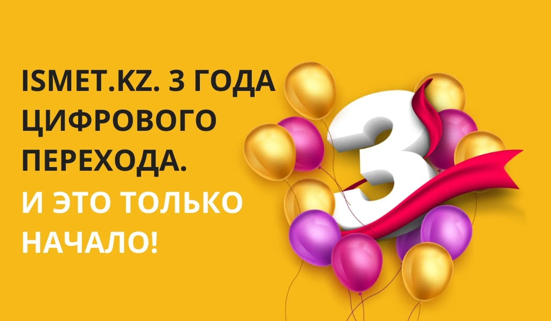 Капитал - Цифровой платформе для бизнеса ISMET.kz - 3 года