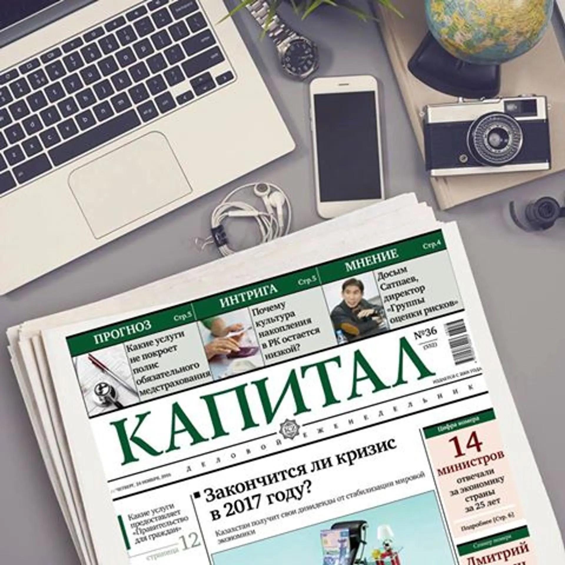 Капитал - Что читали и обсуждали казахстанцы