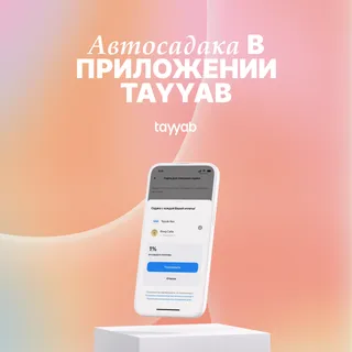 Капитал - Первый исламский финтех tayyab запустил автосадака