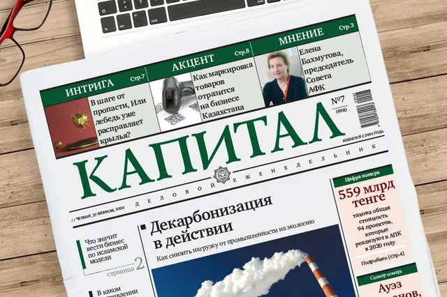 Фото: kapital.kz