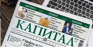 Капитал - Популярные новости за неделю на Kapital.kz
