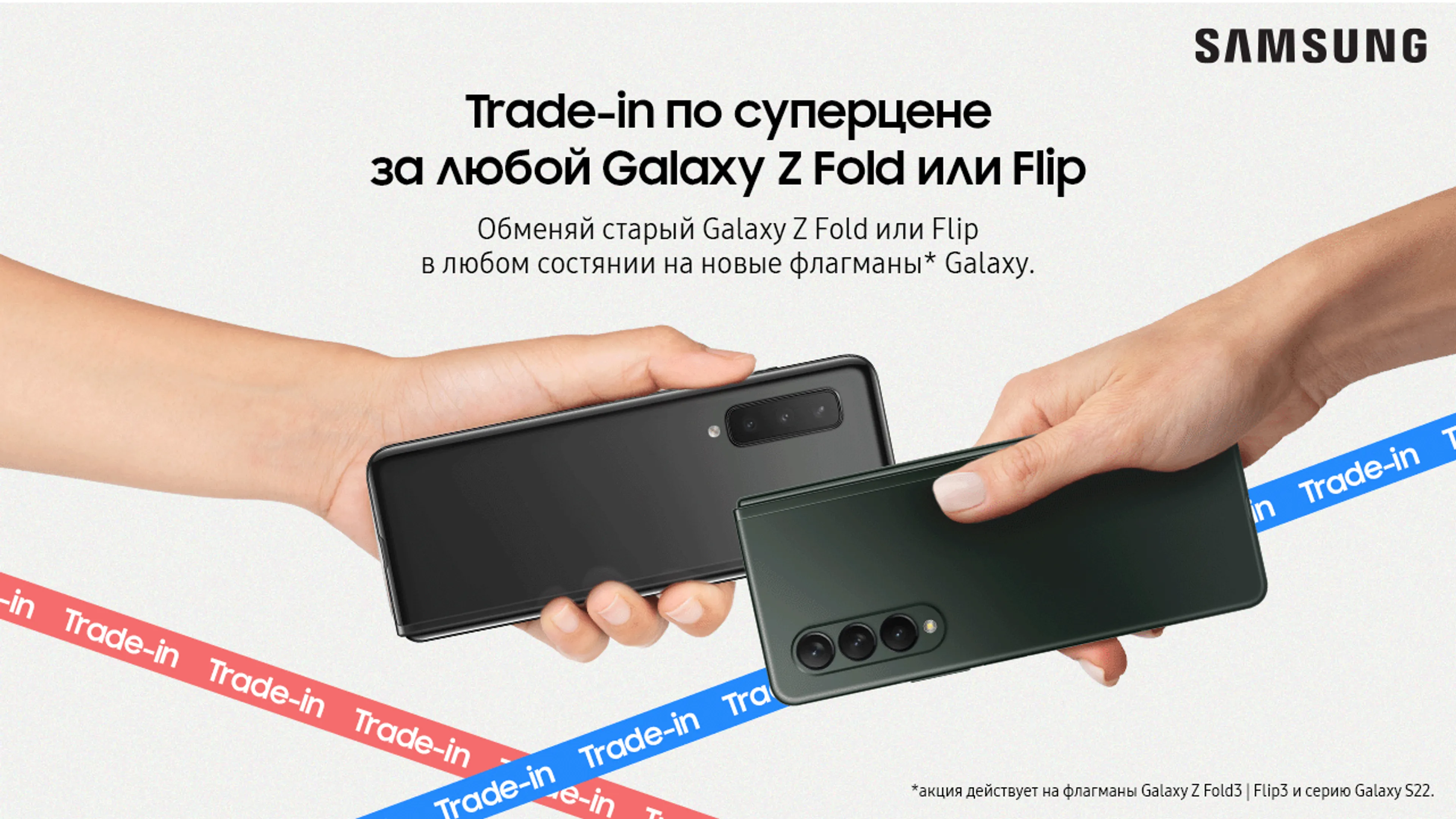 Капитал - Trade-in: Samsung заплатит 370 тысяч тенге за старенький Galaxy Z Fold2