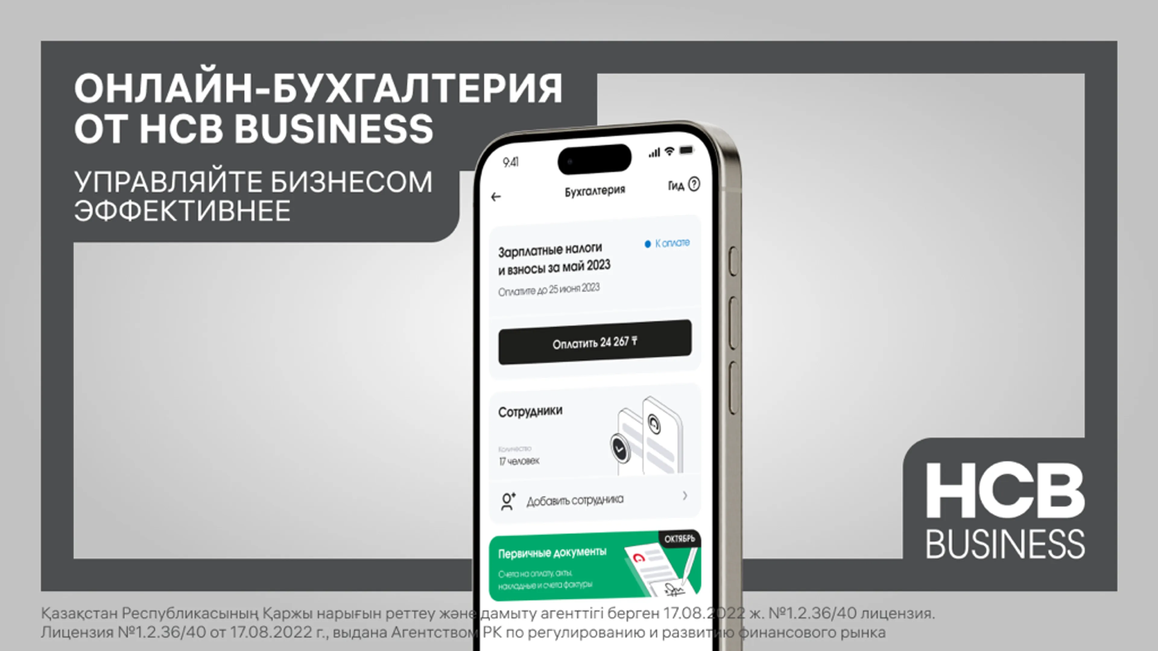 Капитал - Home Credit Bank запустил онлайн-бухгалтерию для предпринимателей