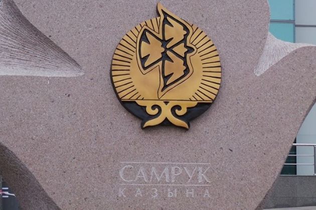 Прибыль ФНБ Самрук-Казына за 2014 год составила 234,4 млрд тенге - Kapital.kz