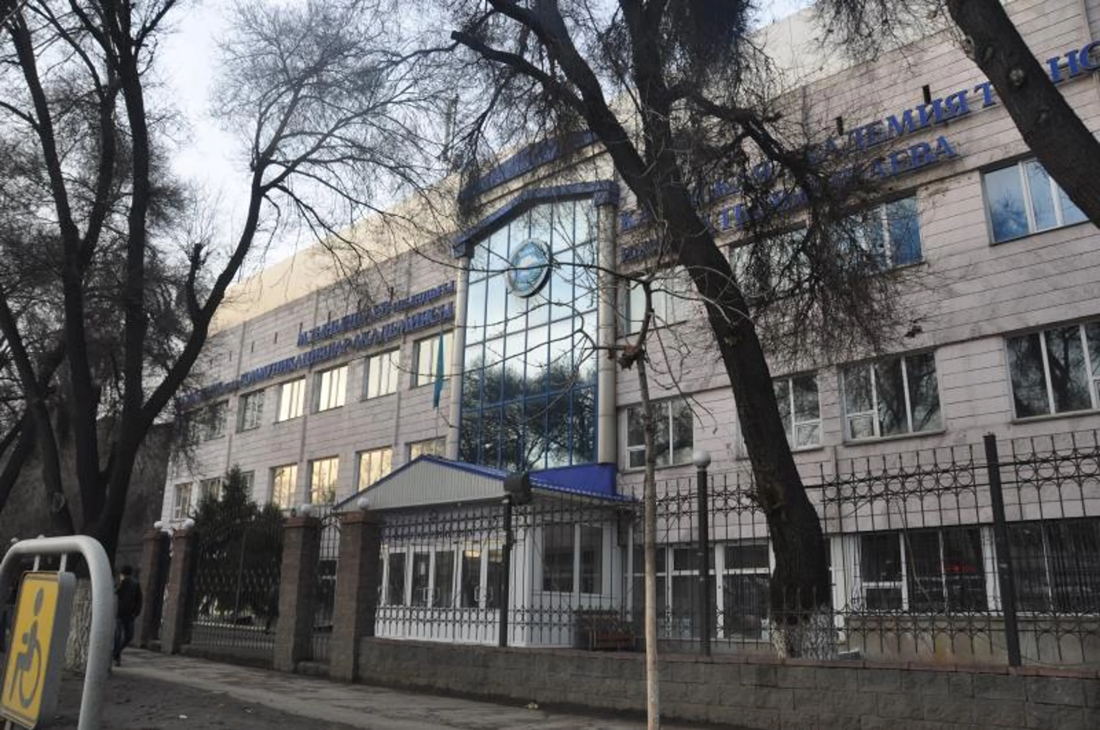 Капитал - Академия транспорта и коммуникаций выставлена на торги