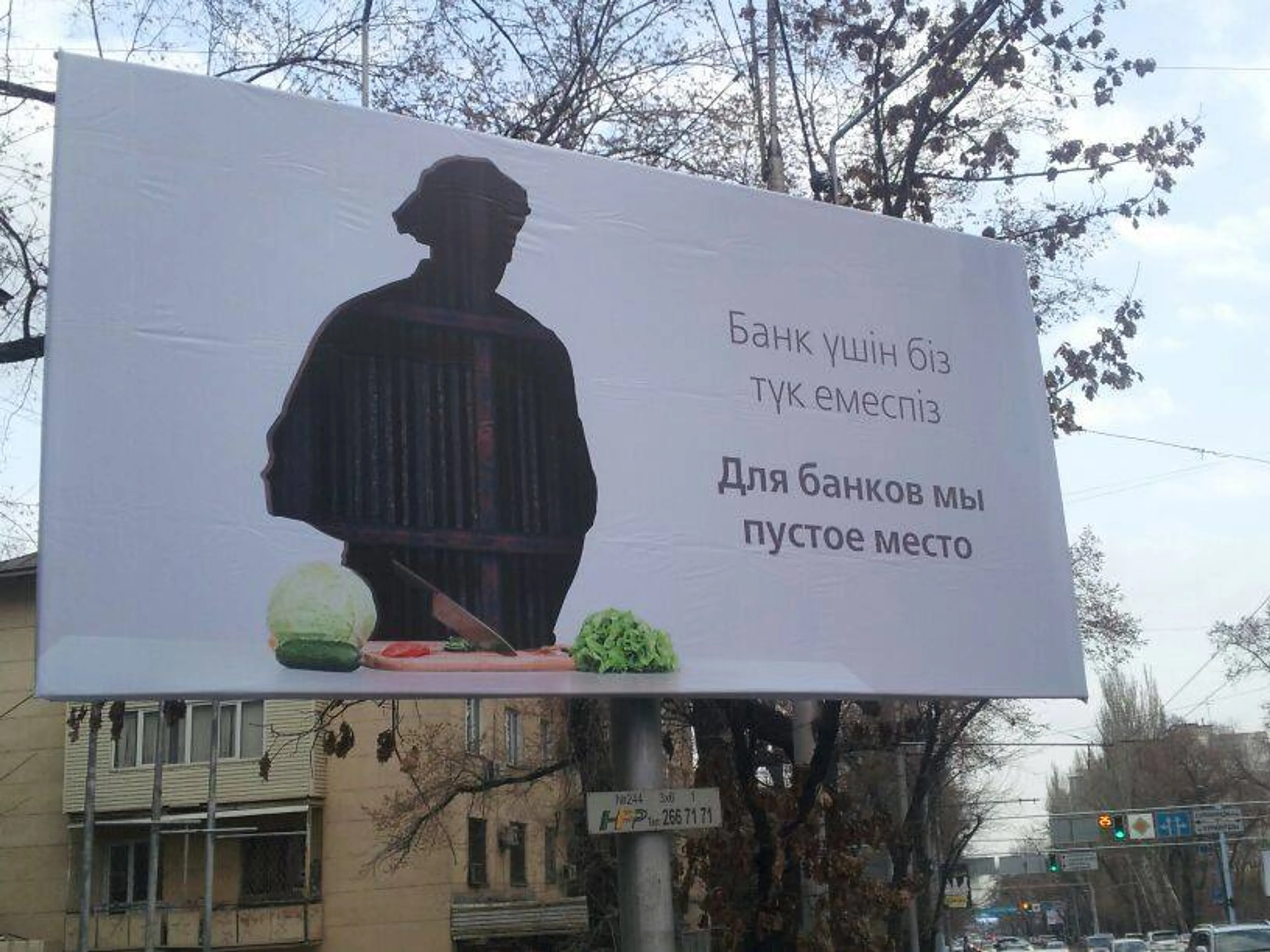 Капитал - В Алматы появилась интригующая реклама