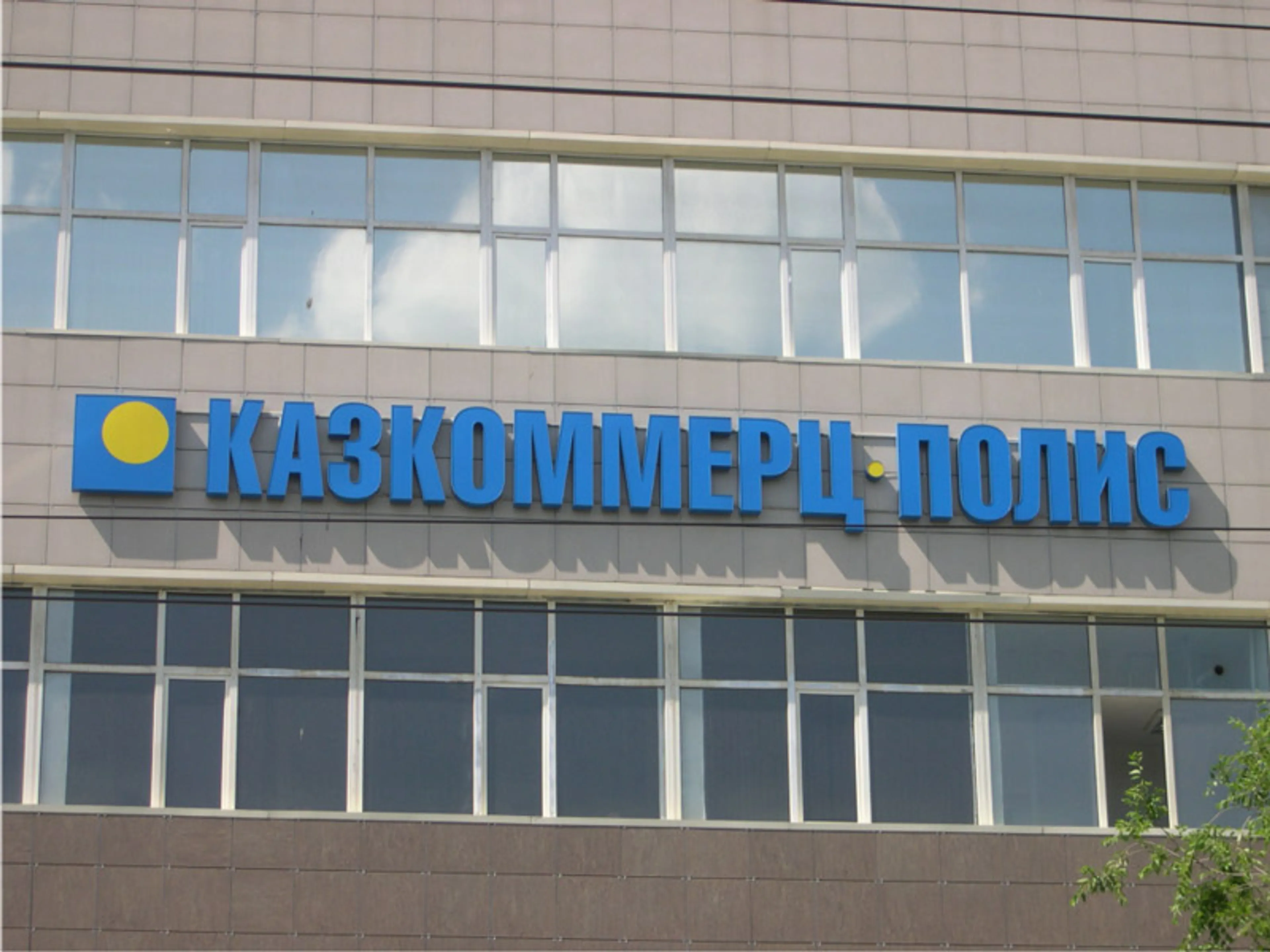 Капитал - В Казкоммерц-Полис новый председатель правления