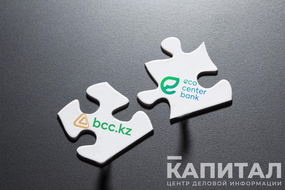 Банк ЦентрКредит и Eco Center Bank приняли решение о слиянии- Kapital.kz