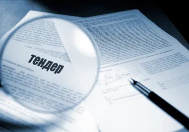 Минфин предлагает ряд нововведений в закон «О госзакупках»