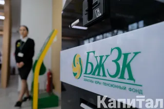 Капитал - На спецсчета казахстанцев ЕНПФ перевел почти 217 млрд тенге