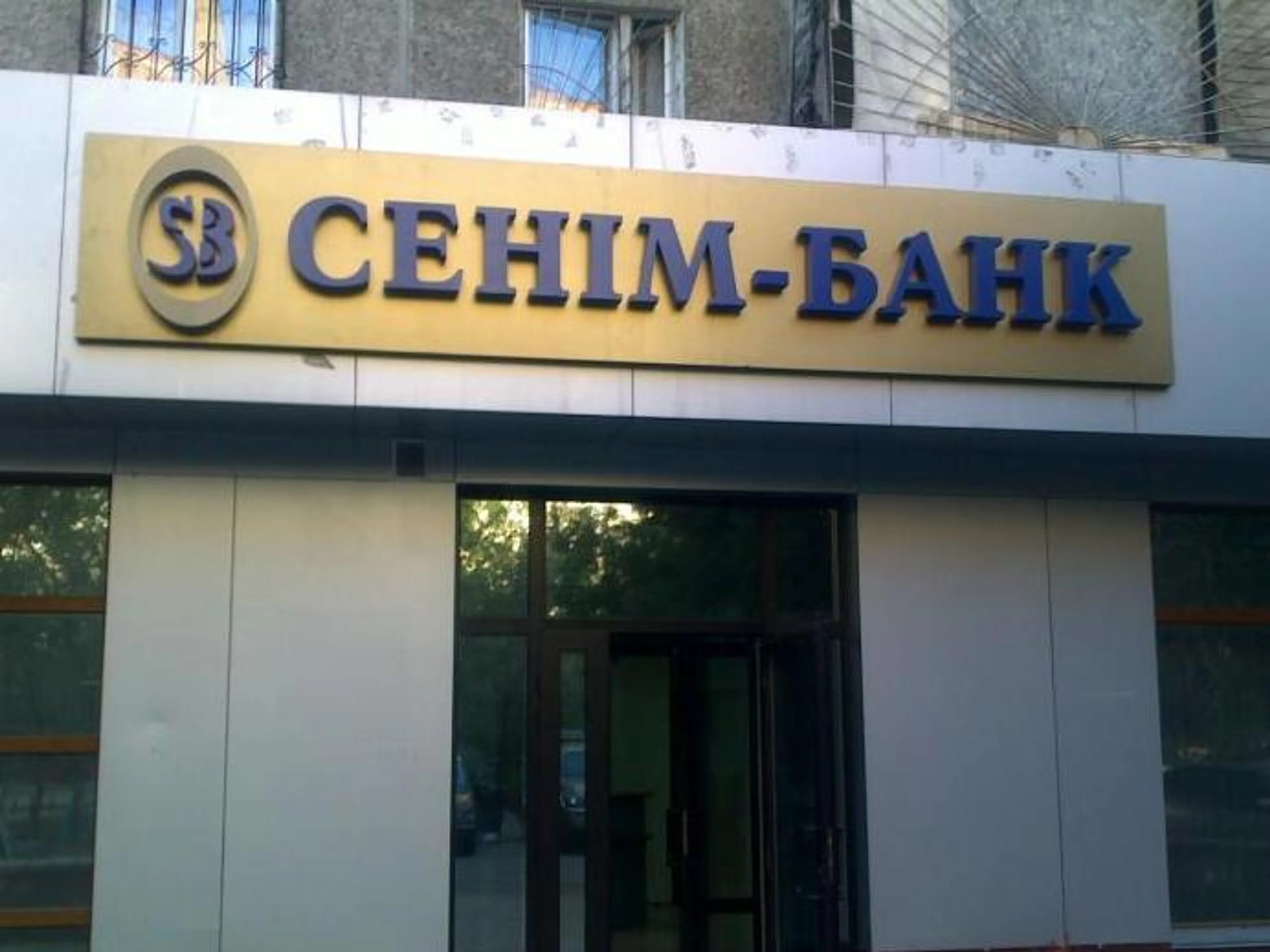 Капитал - Сеним-Банк переименован в Qazaq Banki