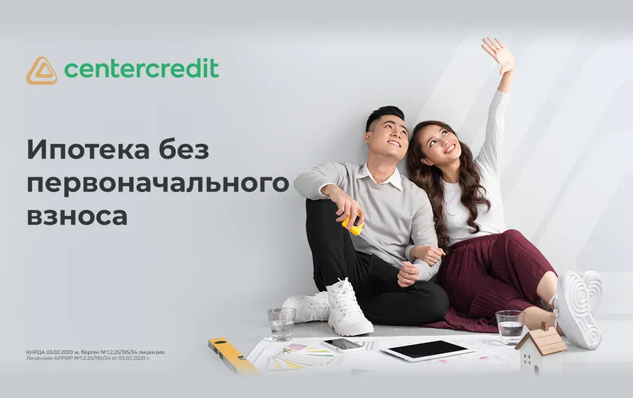 Капитал - Ипотека без первоначального взноса от БЦК