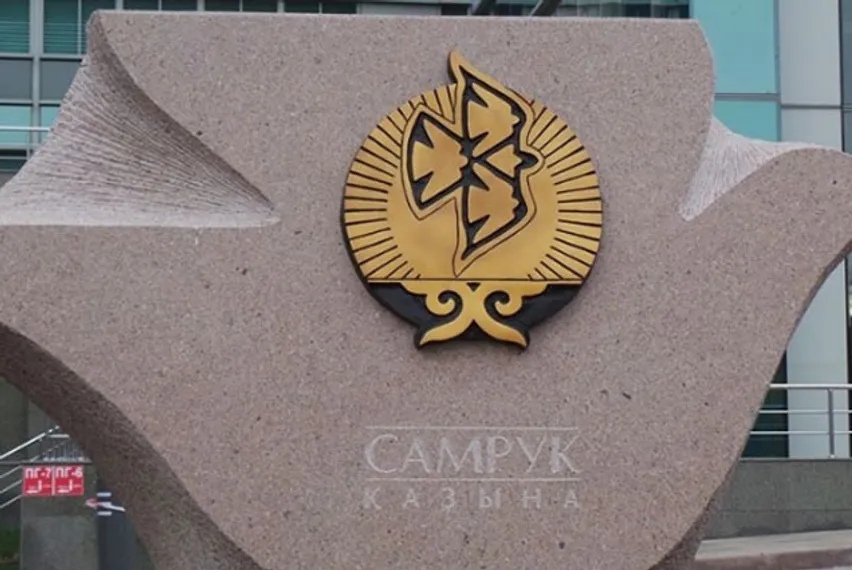 Капитал - Самрук-Казына не урежет зарплаты сотрудников